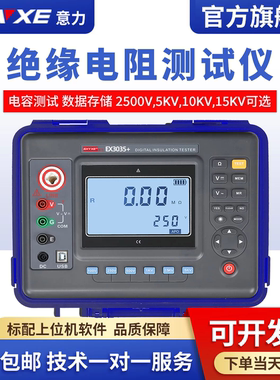 EXVXE意力高压兆欧表2500VEX3035E+绝缘电阻测试仪10KV摇表 5000V