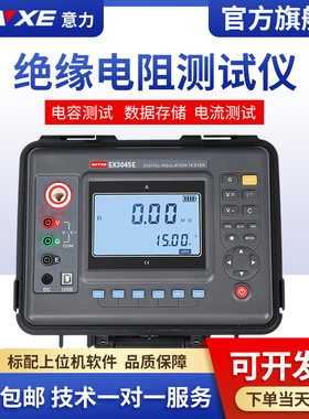 EXVXE意力数字绝缘电阻测试仪EX3045E/EX3045F高压兆欧表5KV/10KV