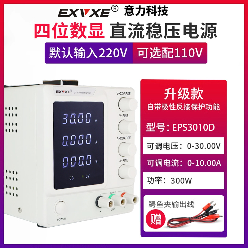 意力可调直流稳压电源30V60V5A10A 足功率恒压恒流源充电手机维修
