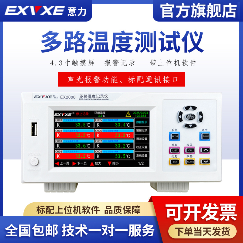 EXVXE无纸记录仪EX2000多路温度测试仪高精度多通道数据记录巡检