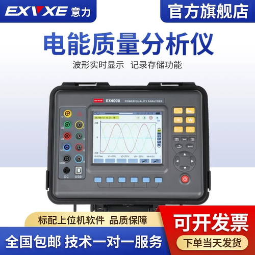 EXVXE多功能三相电力质量分析仪