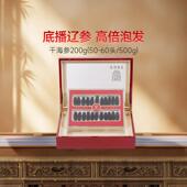 00g 60头 下门店5送0礼VCZ 童涵春堂正宗辽参净制干海参200g线