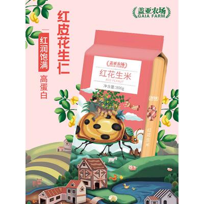 盖IPW亚农红皮生生新货晒干花生米种子原味散装花红衣花生8场00g