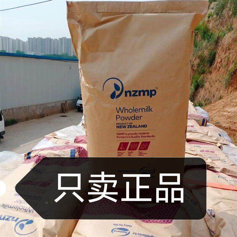 进口西兰全脂奶原装XPI麻淋辣新烫烘焙专用冰淇粉牛轧糖奶茶
