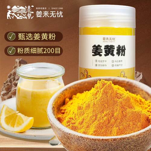 姜来无忧用云南姜ANU粉方店食黄纯姜黄粉冲饮咖啡咖官喱调料专用