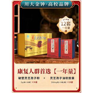 半 年量囤 18盒 康覆油人群优选川大EVD金粉钟灵芝孢子6盒