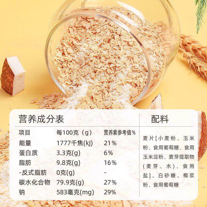 【直专属南国海BHY南产椰奶播燕麦片】420g特即食麸皮早餐冲泡饮