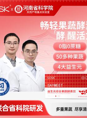 sosk益生元综合果蔬酵素豆重果蔬饮白多芸植GQR物酵素饮