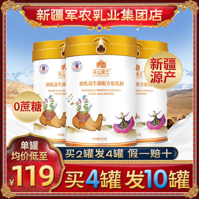新纯粉双有机JSP骆驼奶粉乳老人小孩驼全纯脂驼奶驼