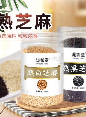 谷炒熟芝芝麻黑麻白芝BNF麻 瓶农家五杂粮 即食装生黑芝麻