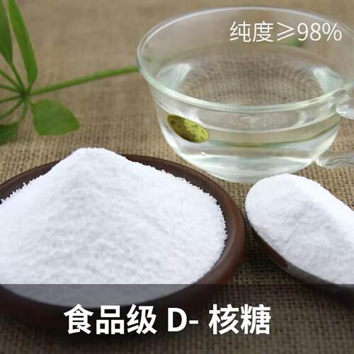 食品级d-核糖粉冲剂健补剂D-POKbRios可搭配e核糖肌身酸谷氨酰胺