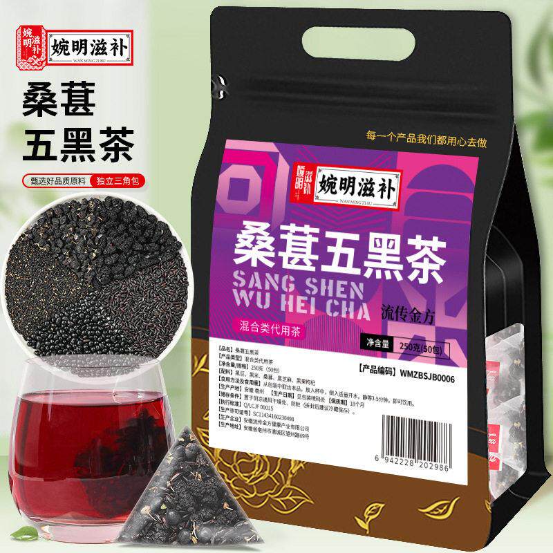 麻婉明滋补桑葚五黑茶三 角包20克桑椹黑豆黑米5PPR黑枸杞黑芝茶