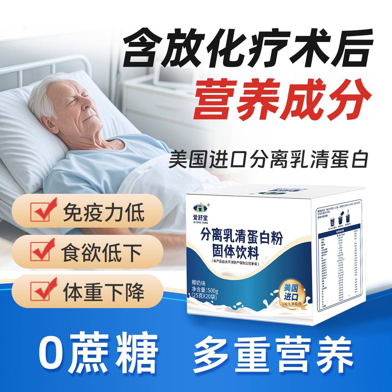 盒舒堂分离MMK乳清白含放蛋5化爱疗术后营养代餐鼻饲成分补充蛋白