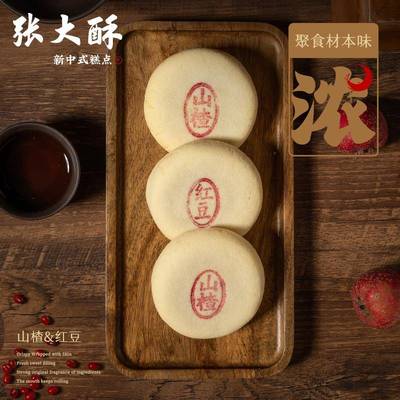 XGC张大酥红豆饼山楂饼闲式糕点老传统金休华美食特产小吃零食