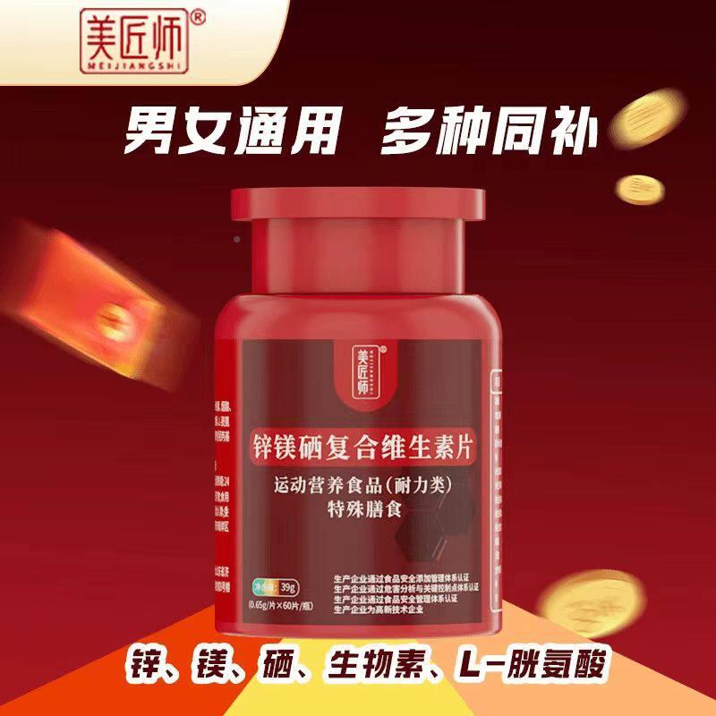 美匠师锌镁硒覆合维生素片0.65g/片*JMT6养片动运0营食品官方正品图片