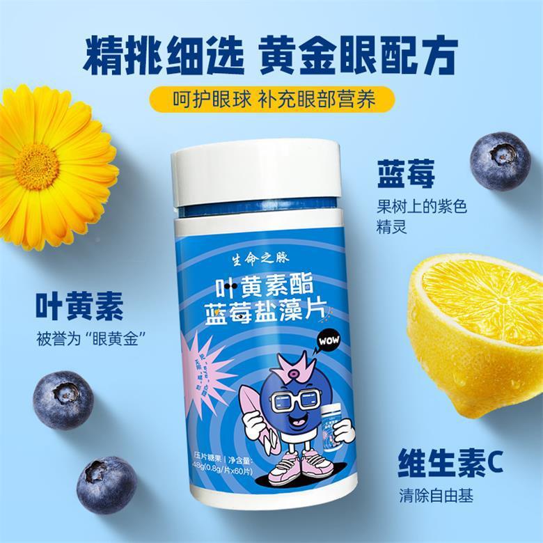蓝莓叶黄素 叶JUQ黄素酯蓝咀莓盐藻片叶黄素嚼片口含锭果糖源头厂