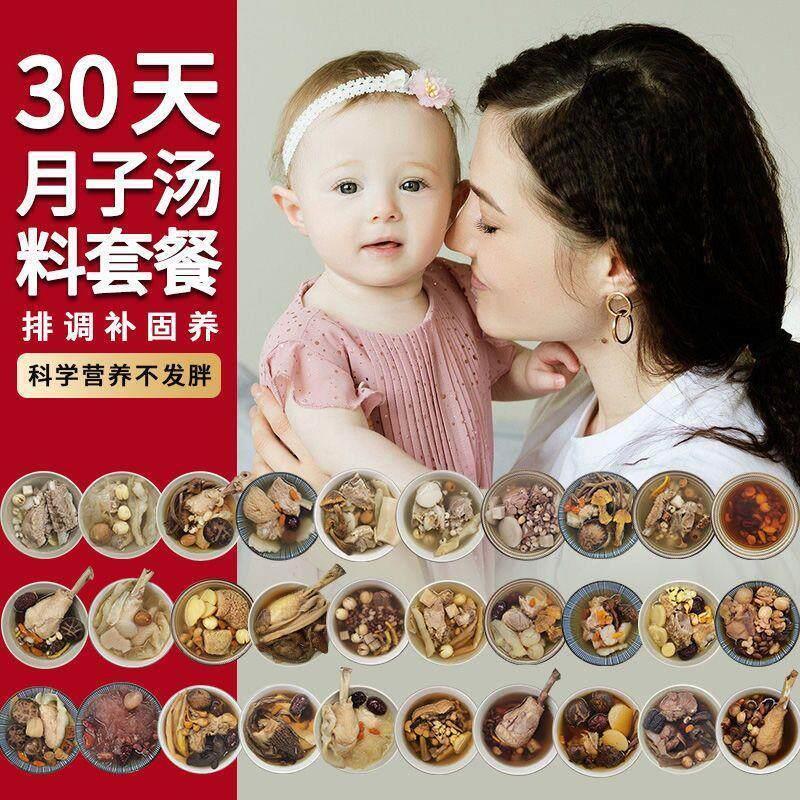 汤食膳师 月子餐30天材煲料汤材料月人流调理补品子汤包产后UFK正