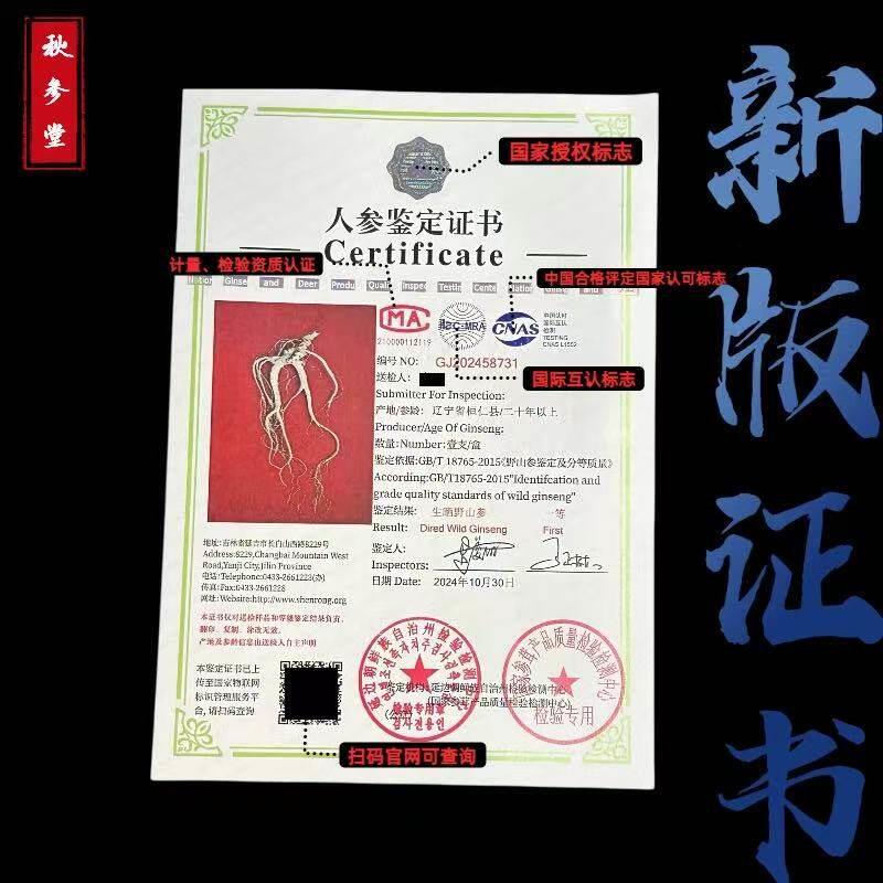 长山人参山参野ZOT品礼盒带国检证书东北特产白春节送长辈高端礼