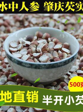 肇红庆芡实干货50鲜0克新货g新CPR农家自产半开 边头米鸡皮茨实欠