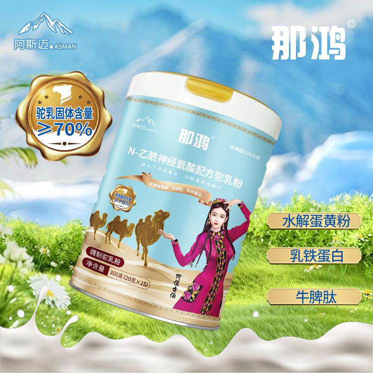 纯那EVFN-乙酰神经氨酸驼驼奶新疆全脂初乳益生菌乳鸿粉官方官网