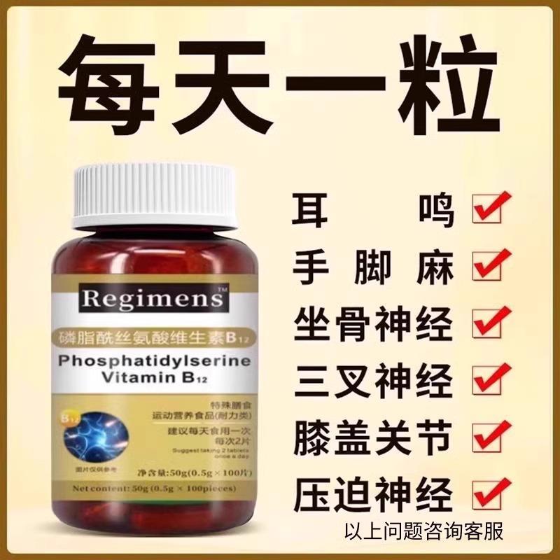 非维生素b12甲钴神国经营养100片非胺美进口XTR修复正品官方