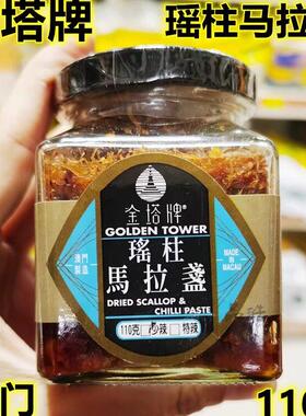 门金塔虾米马澳友咸鱼瑶牌柱马拉盏元贝拌GOZ面炒饭炒0菜厨房酱料