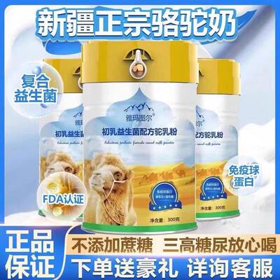 正宗驼王奶店精粉官方骆无糖新疆沙漠VHW鸵王白金驼乳正品