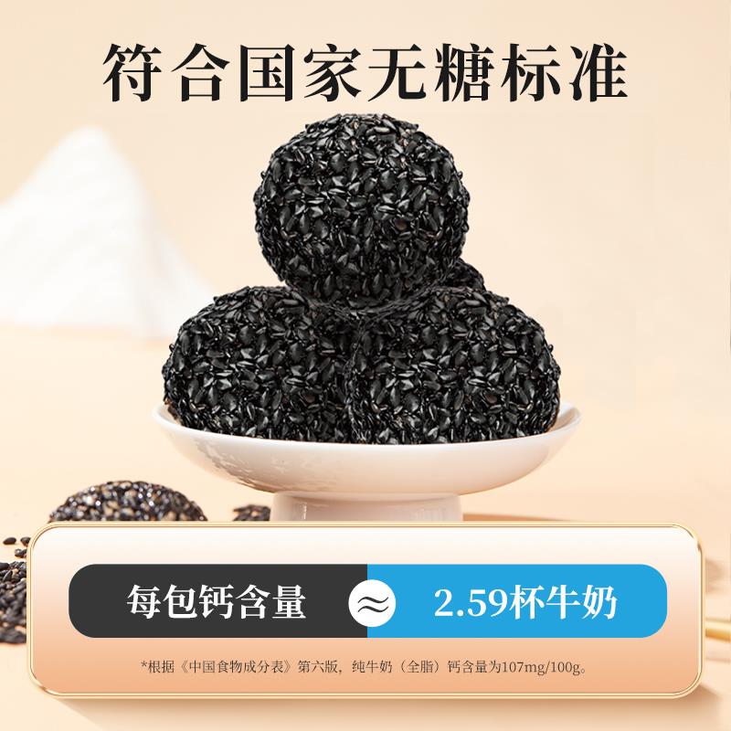 想无糖好黑芝麻丸你无糖养生零ALJ丸九蒸九晒枣孕妇食休闲糕点大