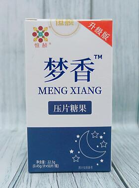 恒诺佳0香梦压片糖果一瓶5IEB片恒赪牌梦世香 正品保真