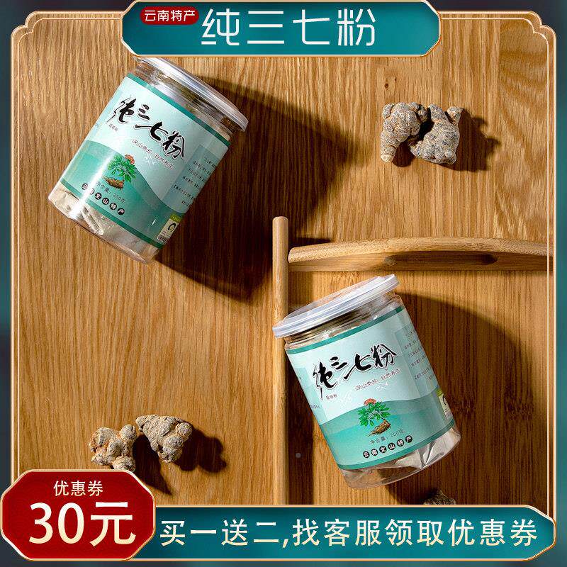 三七粉云南0正宗特级正5g0文品山非野生田七花18头超细破壁LOB粉2