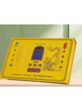 胶上城品琥珀胶阿胶产血自阿胶之乡山东VDX东块阿