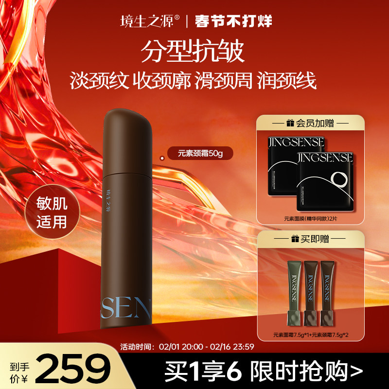 境生之源提拉紧致淡纹淡化颈纹霜抗皱抗衰修护保湿敏感肌适用颈霜