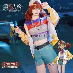 拉拉队员cos电竞OPH战队第五人格啦啦队员新皮肤衣服帽子配饰全套