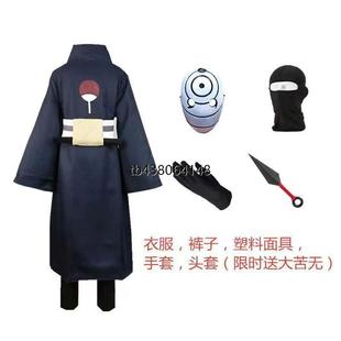 火影忍者cos服学生版全套带土cos服漫展源头厂家白面具