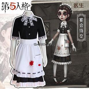 第五人格医生cos服宴会侍女新皮肤cosplay游戏动漫服装全套女仆装