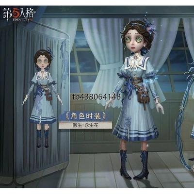现货第五人格cos服医生永
