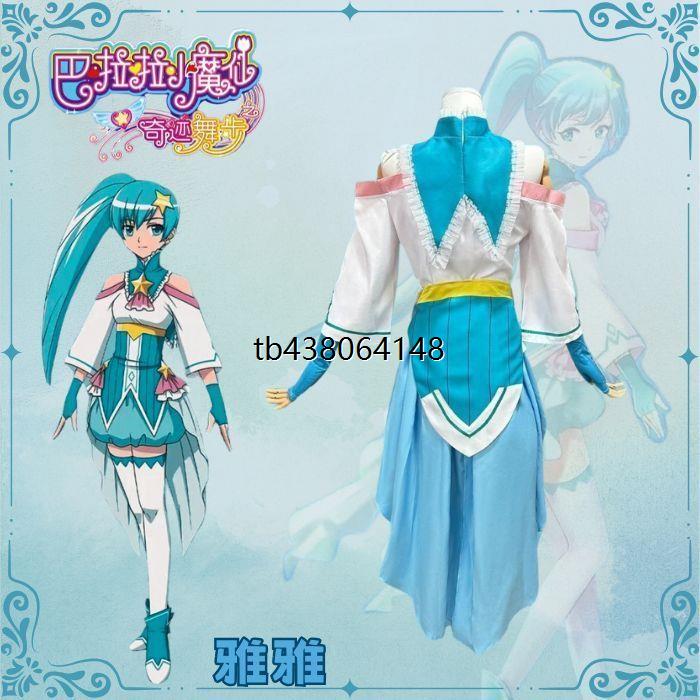 巴啦啦小魔仙贝贝cos服全