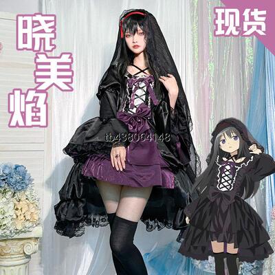 魔法少女小圆cos服晓美焰