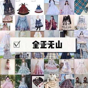 捡漏价!原创LoIita洛丽塔小裙子正版合集Lo裙白菜Lo正品店内现货