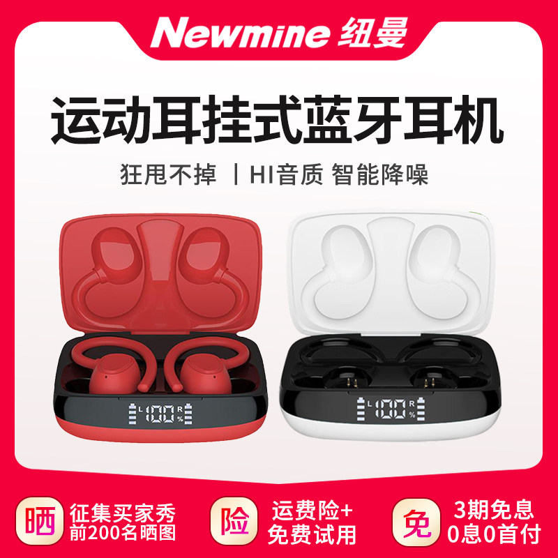 纽曼Q5蓝牙耳机真无线挂耳式运动款跑步立体声智能超长待机使用感如何?