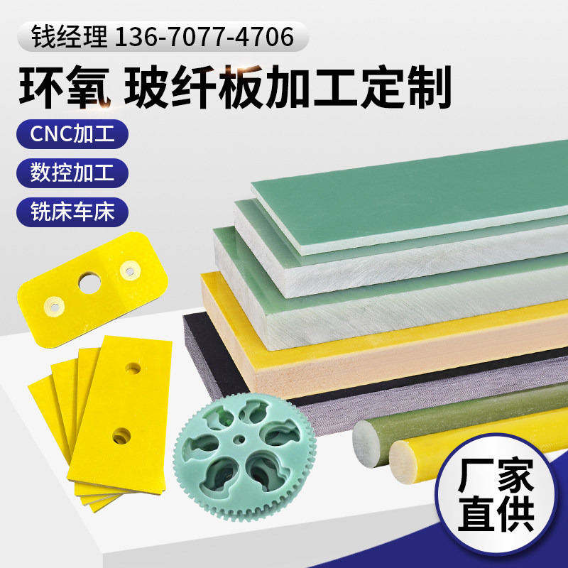 进口FR4水绿色玻纤板加工耐高温G10绝缘板3240环氧树脂板加工定制