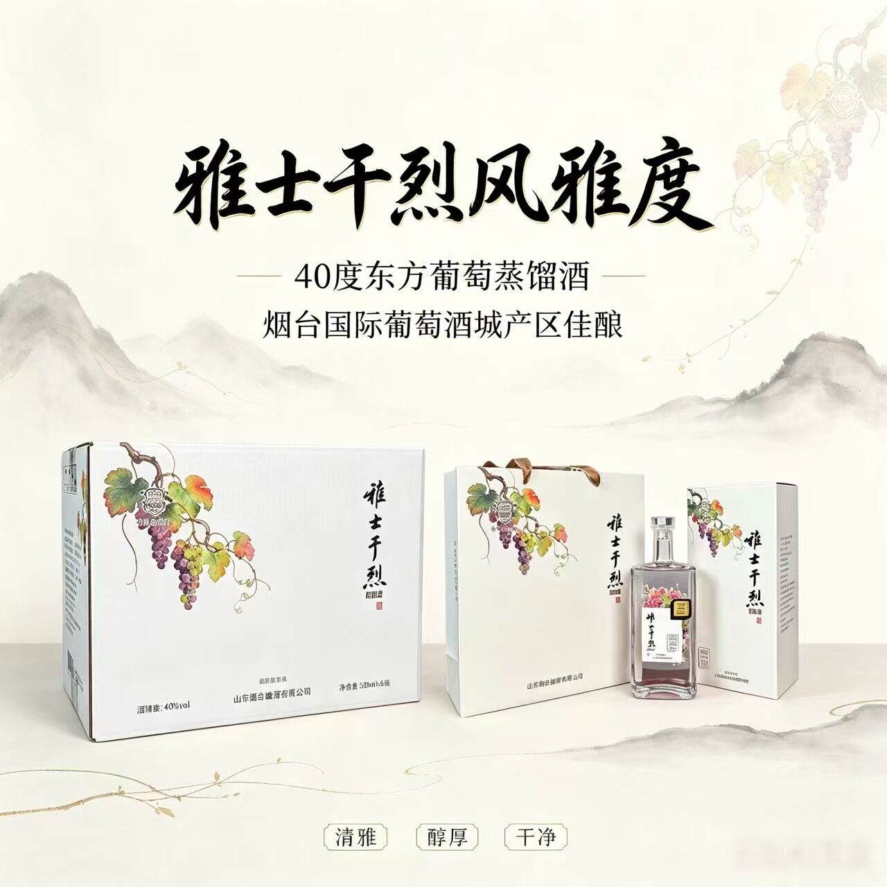 雅士干烈风雅度40度500ml纯葡萄蒸馏酒无色白兰地葡萄果香味图片