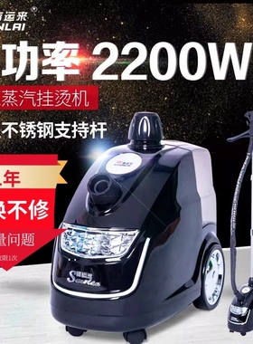 喜运来GT350立式蒸汽挂烫机服装家用大功率2200W手持熨斗店商用