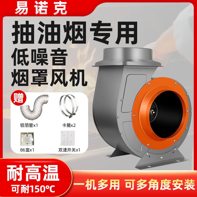 易诺克抽油烟离心风机商用厨房烟车排烟管道风机强力抽风罩烧烤