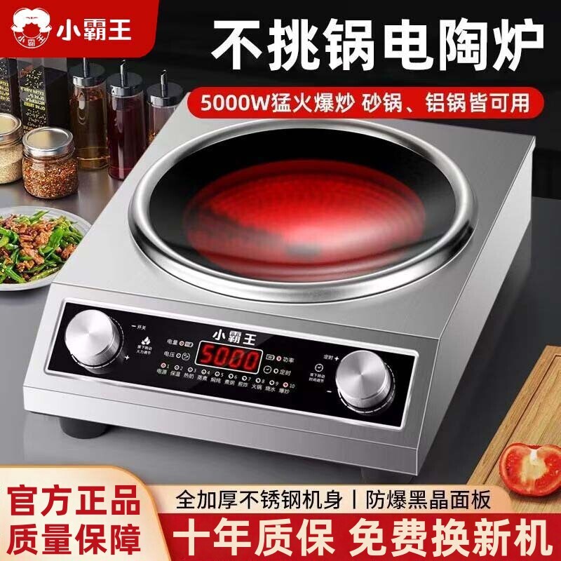 小霸王全不锈钢电陶炉大功率家用凹型电炉商用电炸锅不挑锅光波炉