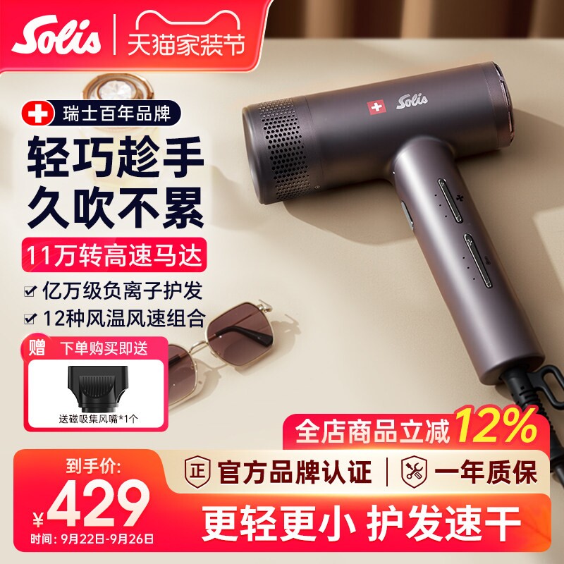 Solis/索利斯G1600高速吹风机亿负离子家用轻便发型师 2025新款万