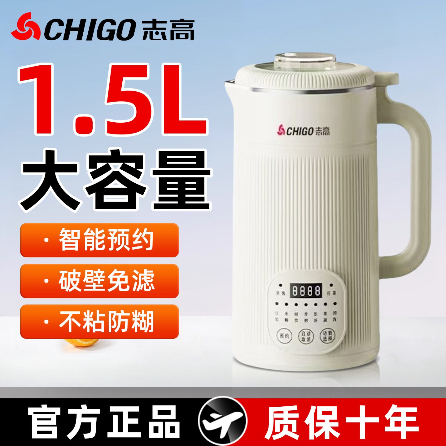 志高全自动破壁机家用小型豆浆机静音无渣免滤1500ml大容量辅食机