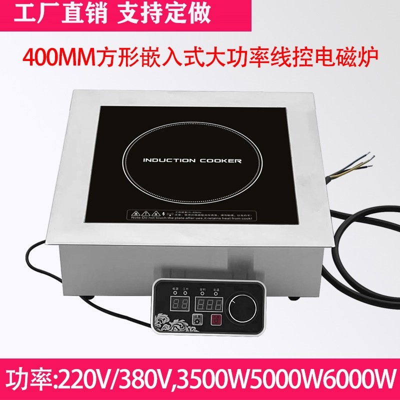 大功率3500W嵌入式110V方形400*4控火锅380V商用5000W电磁炉00线,厨房电器,商用台式电磁炉/电陶炉,淘宝优惠券,粉丝福利购,淘宝优惠卷