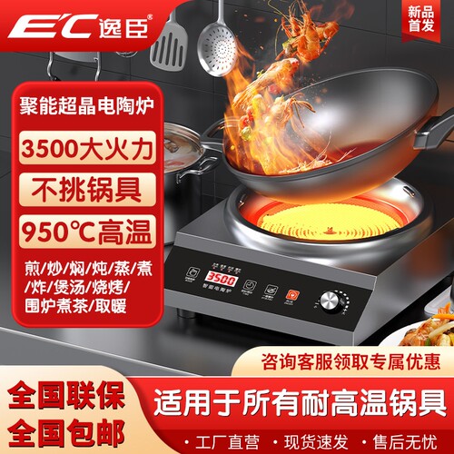 逸臣家用凹面电陶炉一体多功能新