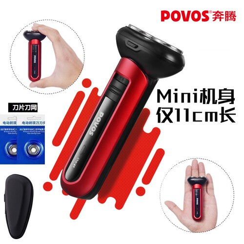 奔腾剃须刀电动刮胡刀迷你便携合